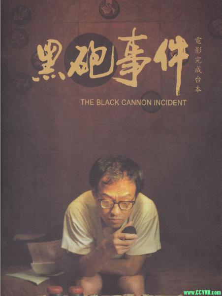 黑炮事件[1985] 黄建新 [BD-1080P.x265][MKV/2.09G][国语中英字]-百度网盘