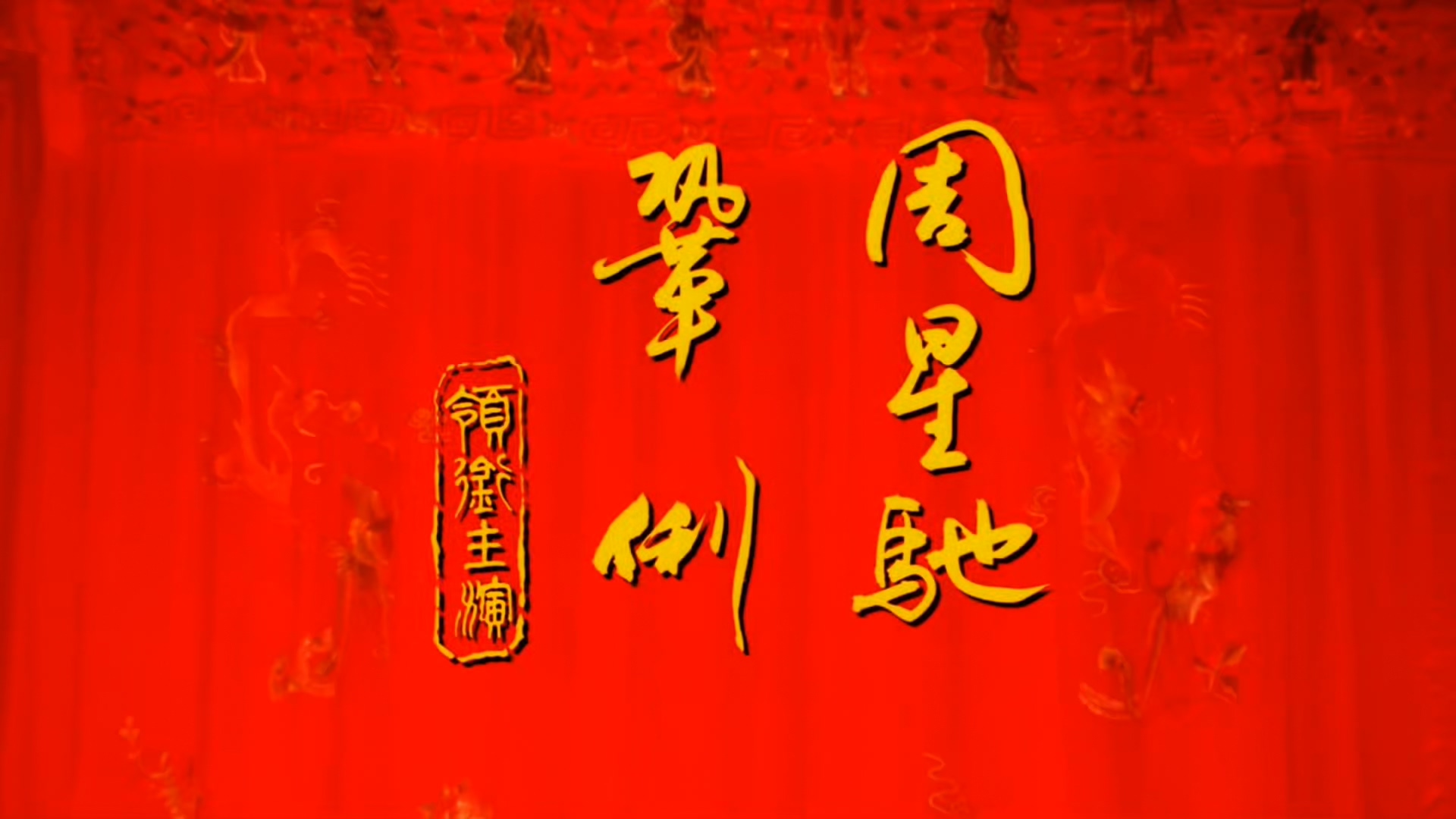 【60帧来袭-顺滑无比】[唐伯虎点秋香] 1993.1080P.H265.10bit【2.07GB】-百度云