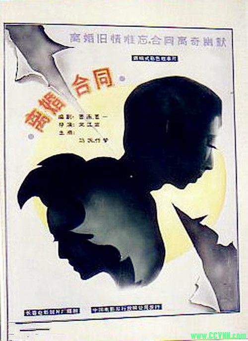 [中国][1990][离婚合同][冯巩/任梦/常蓝天/阎青][国语中字][MKV/1.97GB][720P.x264.AAC]-百度云
