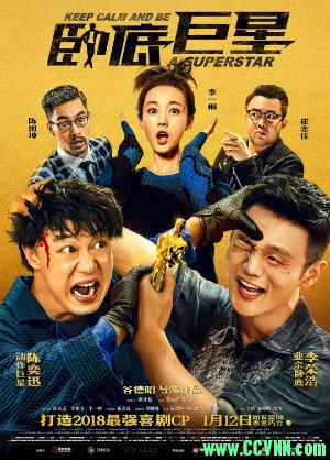电影《卧底巨星》百度云盘资源下载地址 2018年中国香港喜剧动作电影[HD1080P-MKV]