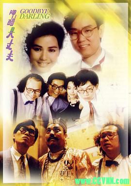 [百度云][香港][1987][华文修复][呷醋大丈夫][黄百鸣/钟楚红][爱情喜剧][国语中字][WEB-DL.1080p-MKV/2.7GB]