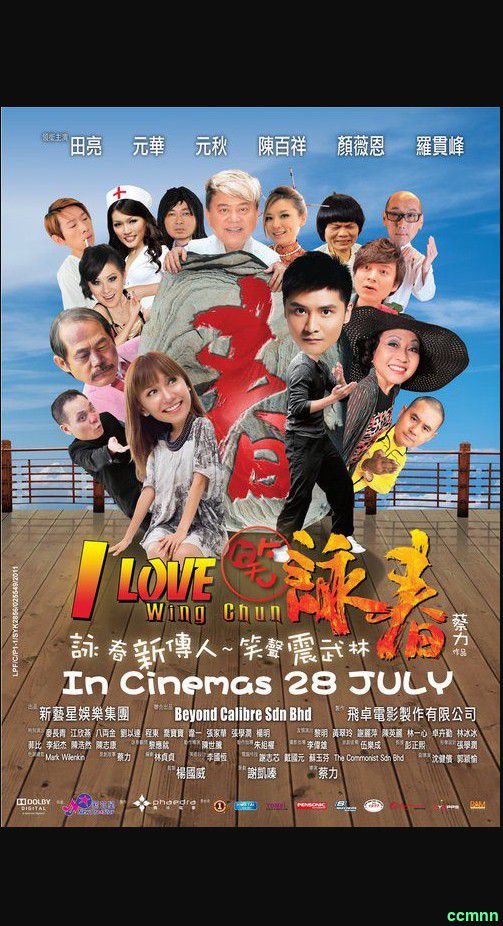 【港版原盘】笑咏春.I.Love.Wing.Chun.2011.BluRay.1080p.HEVCx265.Main 10.DTS-DIY.国粤双语中文字幕.8.31GB