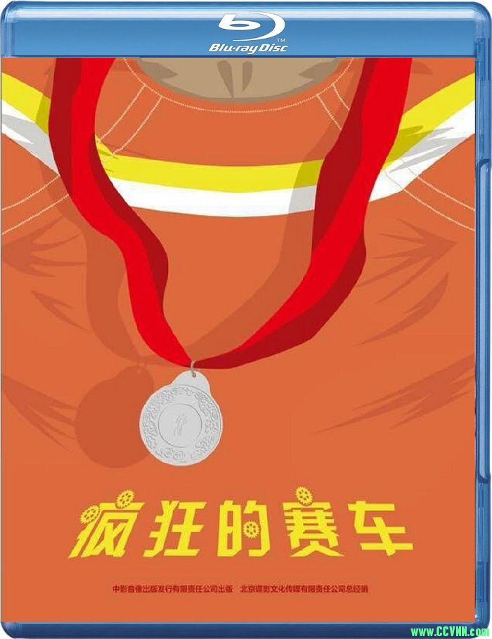 [无水高清] 疯狂的赛车.2009.国语 BD1080P.Crazy Racer  10.8G-百度网盘