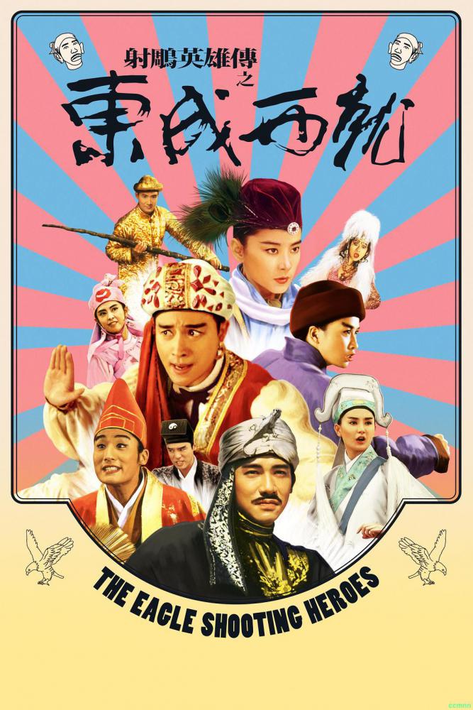 [香港] [115云盘+百度][1993][射雕英雄传之东成西就.韩版.DIY国语][国粤双语.国粤简繁中字][梁朝伟.林青霞][18.05GB]