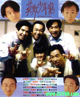 [百度云][香港][1991][高清修复][Beyond日记之莫欺少年穷][黄家驹/黄贯中/王菲][喜剧][国粤中字][WEB-DL.1080P-MKV/1.58GB]