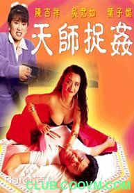 天师捉奸.Ghostly Vixen.1990.DVD.x265(10).2AAC.NT.国语中字0.6G-百度网盘