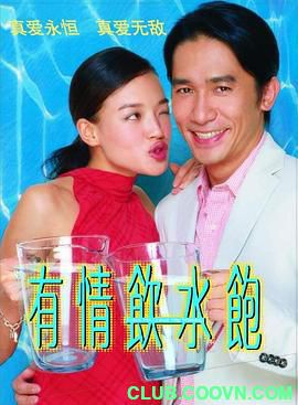 [有情饮水饱][2001][喜剧][DVD5 720P][MKV] 952.9 MiB 百度云