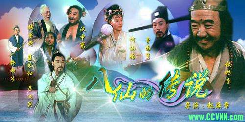 《八仙的传说》【上影1985年–大小1.53G】【CCTV6.HDTV.720P.x264.mkv】网盘下载-百度云