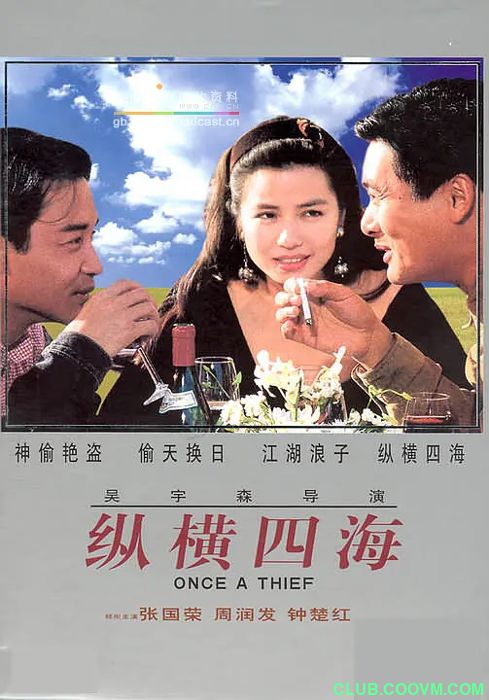 [纵横四海][蓝光/修复版/1080P][国粤双语/简繁双字][15.9G]Once.A.Thief.1991.BluRay.1080p.x264.DTS.2Audios.mkv-度盘