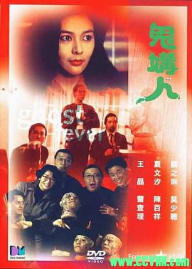 [百度云][1989][鬼媾人][动作][王晶/关之琳/陈百祥/夏文汐][高清修复无水印][国粤双语][MKV/4.24G][高清资源洗版收藏]