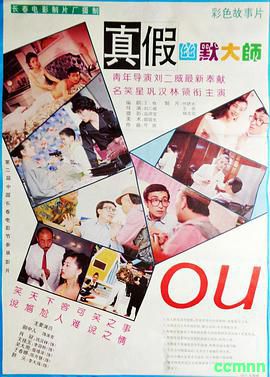 [真假幽默大师][1994][喜剧] 1.12G [阿里云盘]