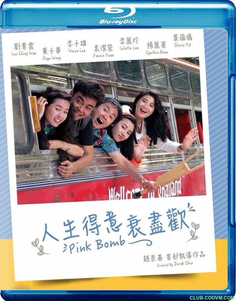 【百度网盘】【人生得意衰尽欢1993】完整版李丽珍【国粤双语中字】BD-1080PMKV/3.9G