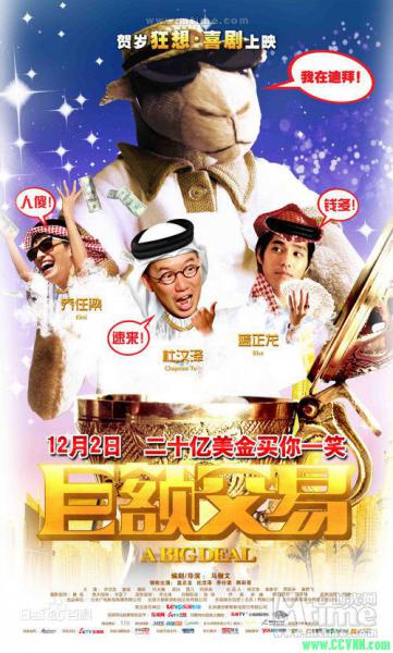 [大陆][2011][巨额交易][乔任梁/蓝正龙/韩彩英][国语中字][mkv/1.96G] -百度云