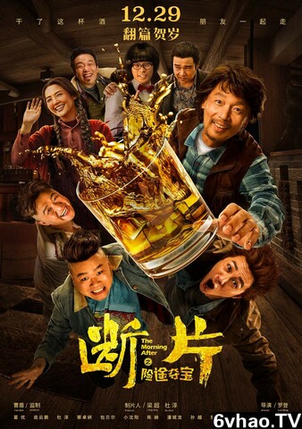 2018喜剧《断片之险途夺宝》1080p.HD国语中字 1.73G [ED2K]