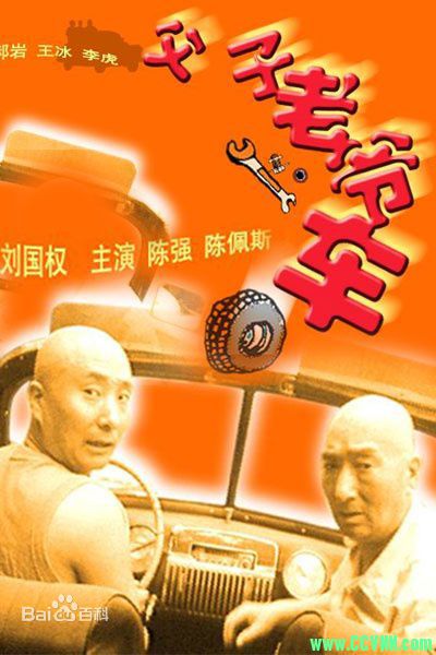 1990年   父子老爷车   mkv   2.20G-百度网盘