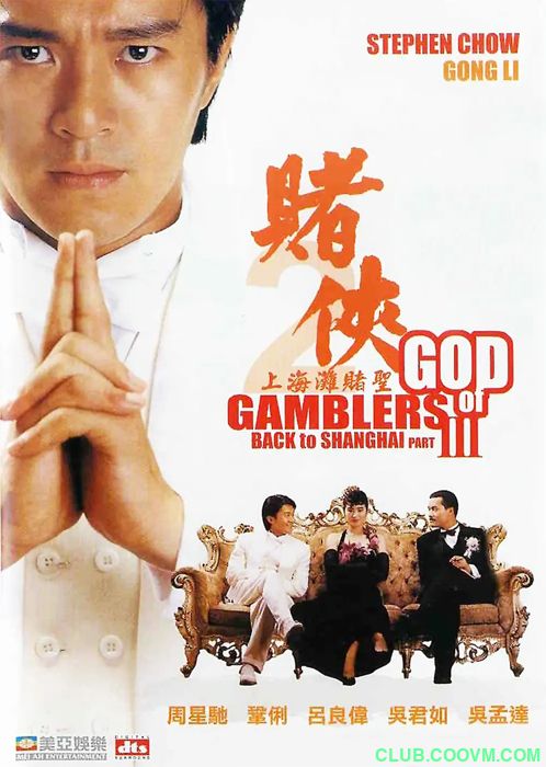 [赌侠2：上海滩赌圣][蓝光修复版/1080P][国粤双语/中英特效字幕][8.4G]God.1991.BluRay.1080p.AC3.2Audios.x264.mkv-度盘