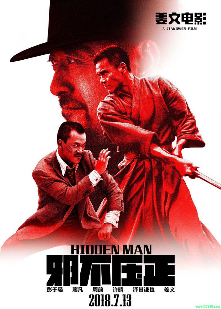 [百度云+BT][中国][2018][邪不压正/Hidden Man/侠隐][喜剧][MP4/5.18G/6.61G/2.78G][国语中文字幕][HD4K/BD1080P/720P]