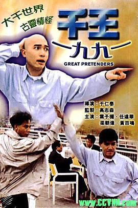 千王1991.1991喜剧. 国粤双语中字.WEB-DL.1080P.华文修复.MKV 2.16G