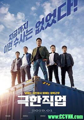 【2019最新喜剧】【百度云】【韩国票房冠军】【极限职业】很久没有这么好的喜剧了  2.79G