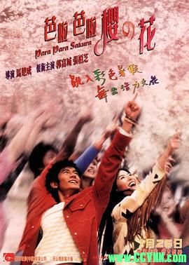 [百度云]浪漫樱花 / 芭啦芭啦樱之花.2001喜剧歌舞. 国语中字.BD-MKV 720P  2.1G-百度网盘