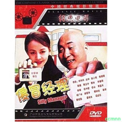 [115云盘][中国内地][1988][傻冒经理][陈佩斯 / 陈强 / 宋丹丹 ][国语无字][1080P/mp4/1.19G][无台标无水印]