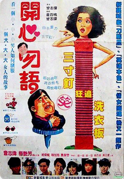 【4K修复版】开心勿语.Trouble.Couples.1987.1080p.HEVC.Main10.AACLC.DD2.0-DIY.6.73GB-百度云