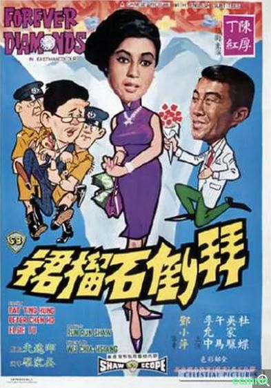[喜剧] [香港] [1968] [拜倒石榴裙] [丁哄/午马] [国，中英双字] [1.66G] 无广无水无台90分钟，请收藏！-百度网盘