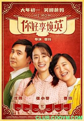 [你好，李焕英][2021][喜剧/奇幻][高分8.1][国语中字][HD1080P][2.34G] 百度云