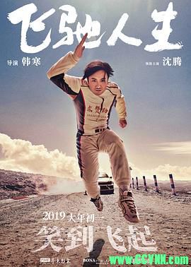 【首发】[飞驰人生] 【2019】4K 4.80G-百度网盘
