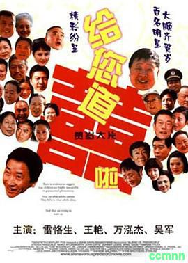 给您道喜啦.1999 1.9G [阿里云盘]