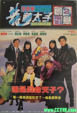 [百度云][香港][1992][高清修复][龙神太子][关之琳/刘德华/郭富城/吴孟达][动作喜剧][国语中字][WEB-DL.1080P-MKV/1.37GB]