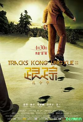 【跟踪孔令学   (2011) .1080p/mp4/5.55GB】CHC.RIP高清（国语字幕）7天撤档　-百度网盘