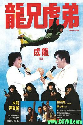 [百度云][1986][龙兄虎弟][喜剧/动作][成龙/谭咏麟/关之琳][高清修复无水印][国粤双语][MKV/2.21G][高清资源洗版收藏]