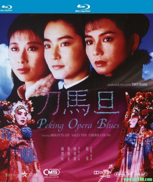 刀马旦[1986]林青霞[BluRay.1080P.x265][MKV/3.88G][国粤语中字]-百度网盘