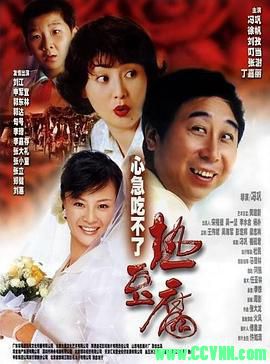 心急吃不了热豆腐 [冯巩 徐帆][国语无字无台标无水印] 2005. WEB-DL.1080p 1.42GB-百度网盘