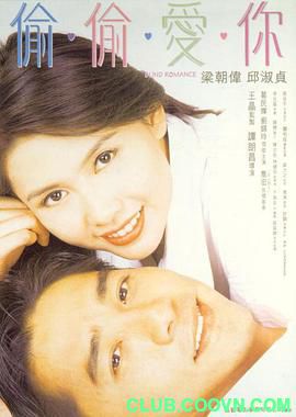 [偷偷爱你][1996][喜剧][高分7.8][HD1080i][MP4] 1.4G　-百度云