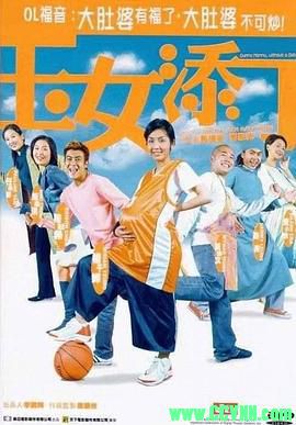 [美亚修复电影][玉女添丁][百度网盘下载][高清2.04G][1080P-MP4][2001年][杨千嬅/陈冠希/黄伟文][国语中字幕]