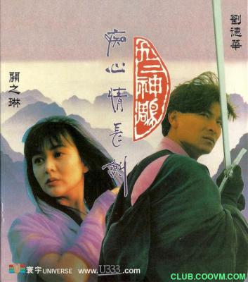 【九二神雕之痴心情长剑】【1992】喜剧奇幻.HD1080P.1.82G【百度云】
