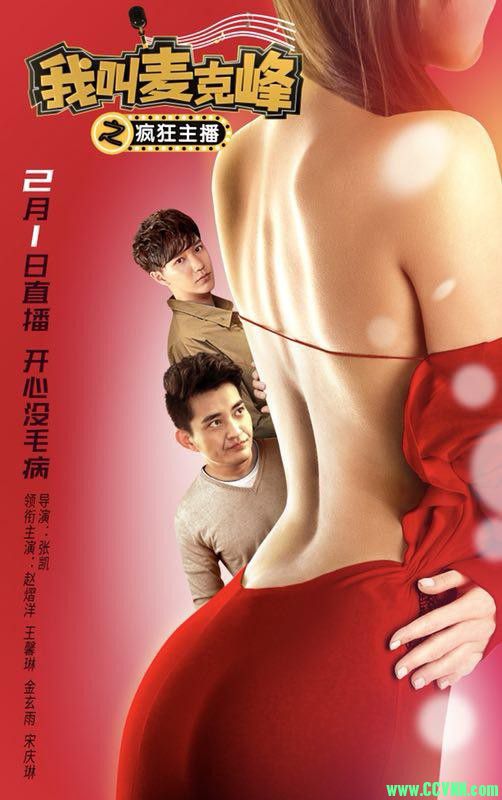[2018][中国][我叫麦克峰之疯狂主播][HD-MP4/1.02G][国语中文字幕][720P][BT]