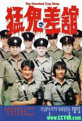 [百度云][1987][猛鬼差馆][喜剧/恐怖][张学友/许冠英/陈家齐/胡枫/楼南光/邓光荣][国粤双语][MKV/1.52G][高清资源洗版收藏]
