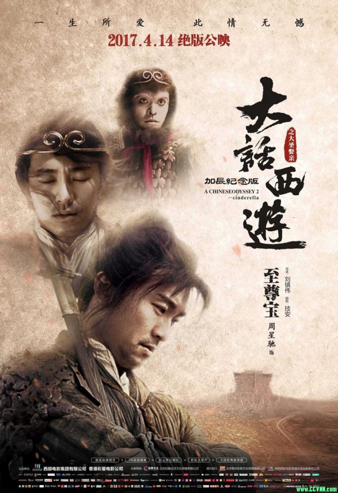 【大话西游之大圣娶亲】【原盘终极收藏】【蓝光1080P/国粤双语/m2ts】[单文件19.9G]【1995】【稀有资源】【全网首发】-百度网盘