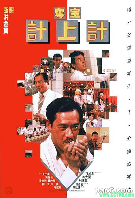1986年吴耀汉经典MP4版.夺宝计上计国语影片1.29GB情亲贡献-百度云