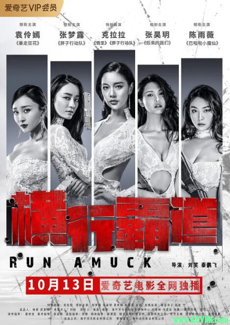 【横行霸道】2019-[克拉拉-李成敏 加盟校园动作喜剧]-国语中字-【MP4/1080P】-1.54G-百度网盘