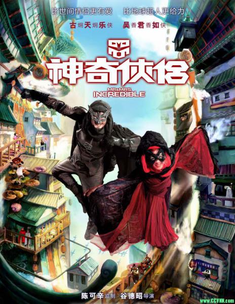 神奇侠侣.Mr.and.Mrs.Incredible.2011.BluRay.H265.10Bit.DDP(5.1).1080P-FFans [4.6G] -百度云