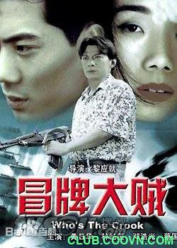 [冒牌大贼][1986][喜剧][香港][国语无字][mkv-1080p][1.57G]黄日华 / 林忆莲 / 左颂升-百度云