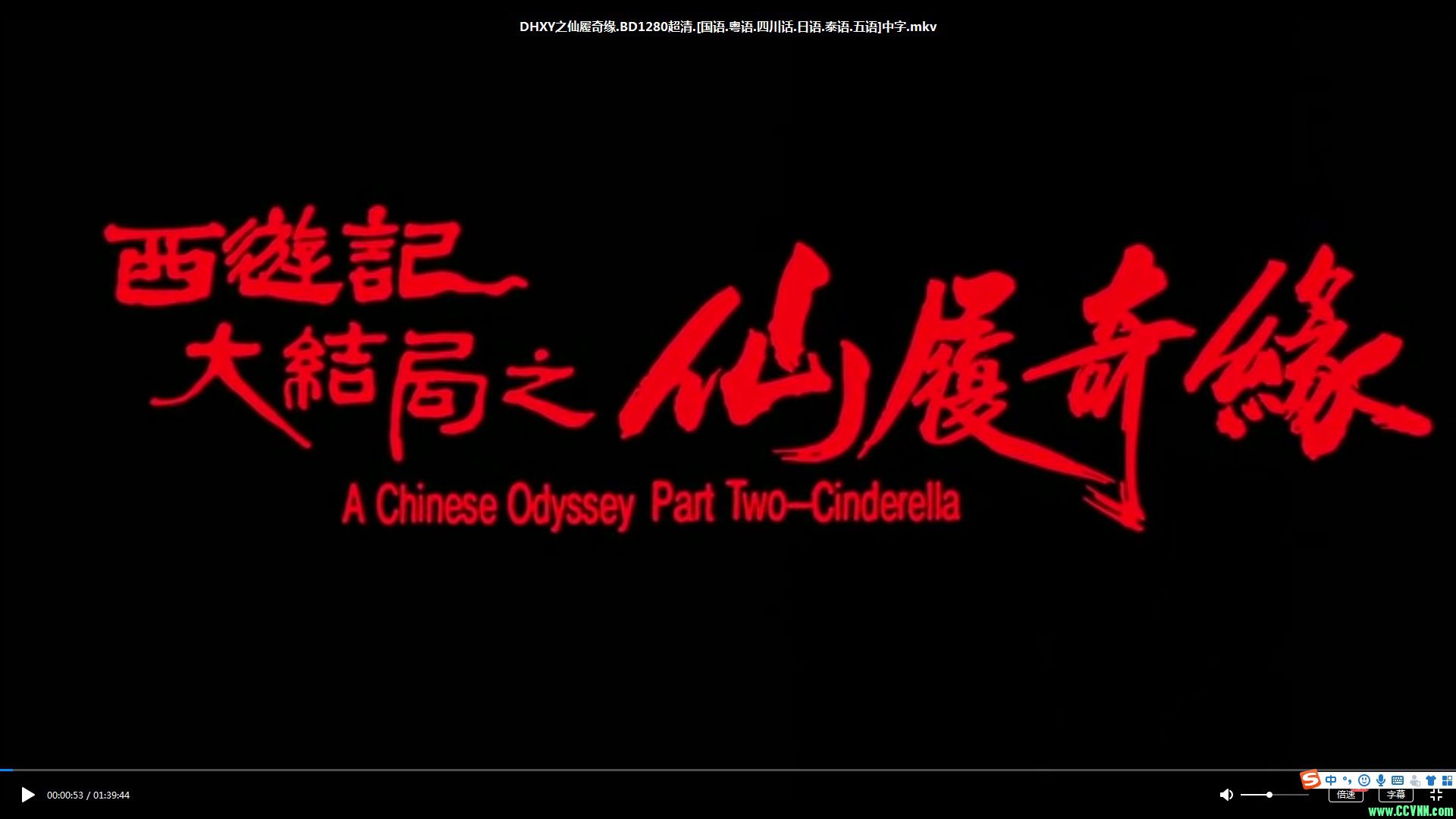 [百度云][大话西游之仙履奇缘][国语/粤语/四川话/日语/泰语]1995.2.5g.720P.mkv