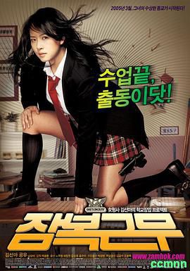 【2005喜剧片】【韩国电影、緯來電影台国语版】【逃学威凤】【MP4-5.4G大小】【阿里云盘】