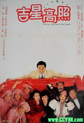 [吉星拱照(附花絮)][1990][国粤双语][WEB-DL.1080P][MKV/4.37GB]-百度网盘