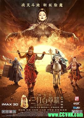 [百度云][2016][西游记之孙悟空三打白骨精][奇幻][郭富城/巩俐/冯绍峰][高清无水印][国语中字][MP4/2.19G][高清资源洗版收藏]