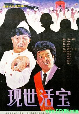 【百度云】【赵本山早期作品】【现世活宝】【北影1990年】【CCTV6版】【mkv/1.23G】